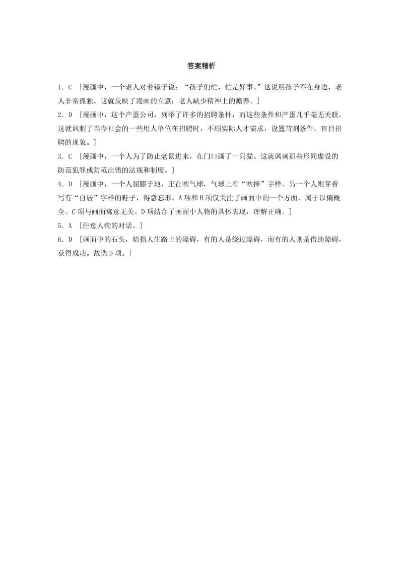 （江苏专用）2020版高考语文一轮复习 加练半小时 基础突破 基础专项练34 图文转换.docx_第3页