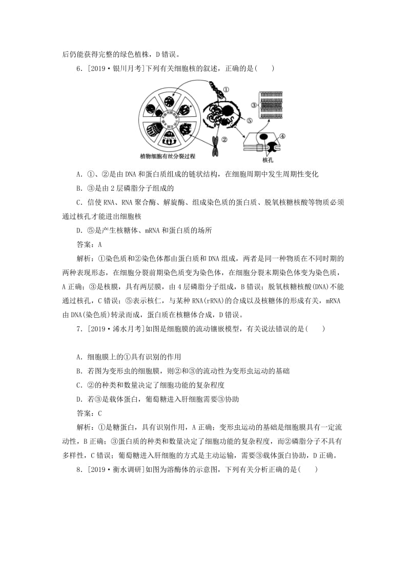 2020版高考生物一轮复习 全程训练计划 课练3 细胞的基本结构（含解析）.doc_第3页