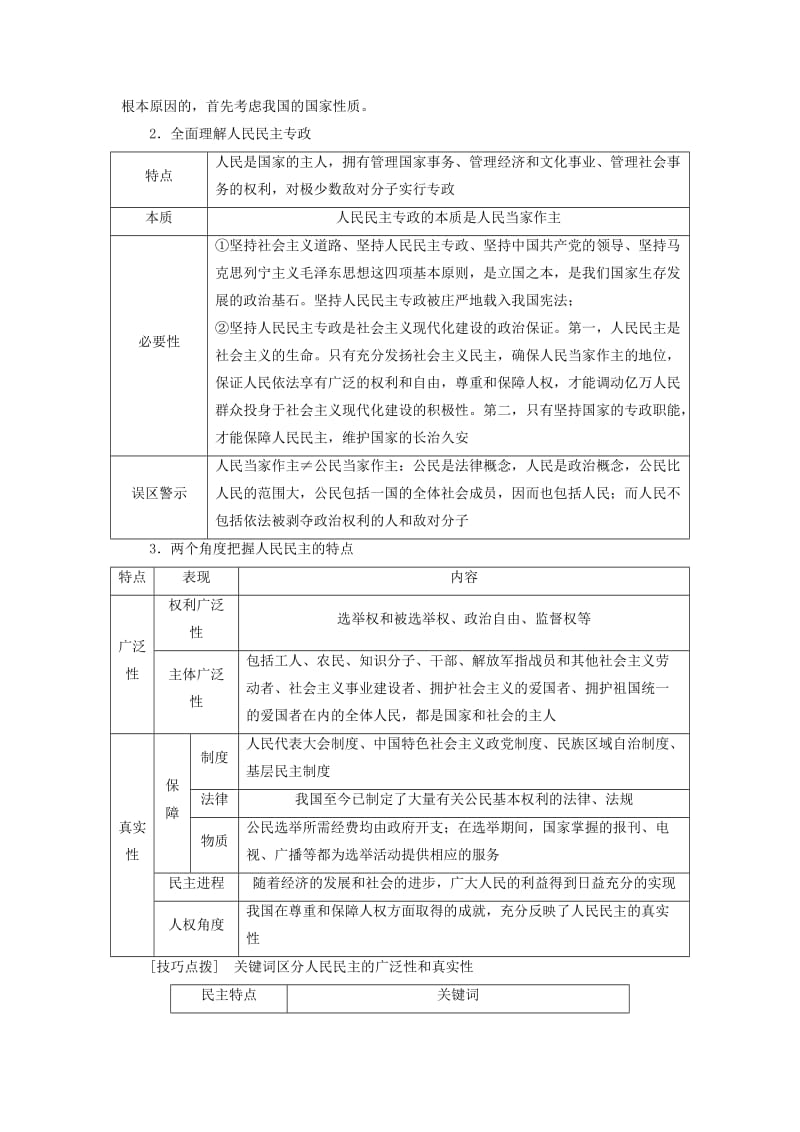 2019-2020年高考政治一轮复习第一单元公民的政治生活新人教版必修.doc_第2页