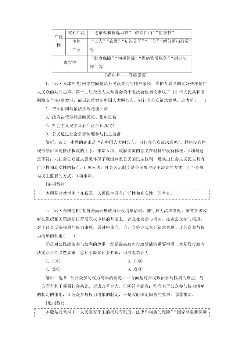 2019-2020年高考政治一轮复习第一单元公民的政治生活新人教版必修.doc_第3页