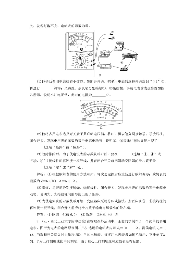 2019-2020年高考物理二轮复习 第6板块 电学实验题教学案.doc_第2页