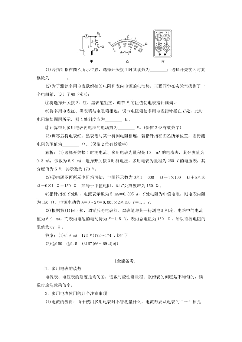 2019-2020年高考物理二轮复习 第6板块 电学实验题教学案.doc_第3页