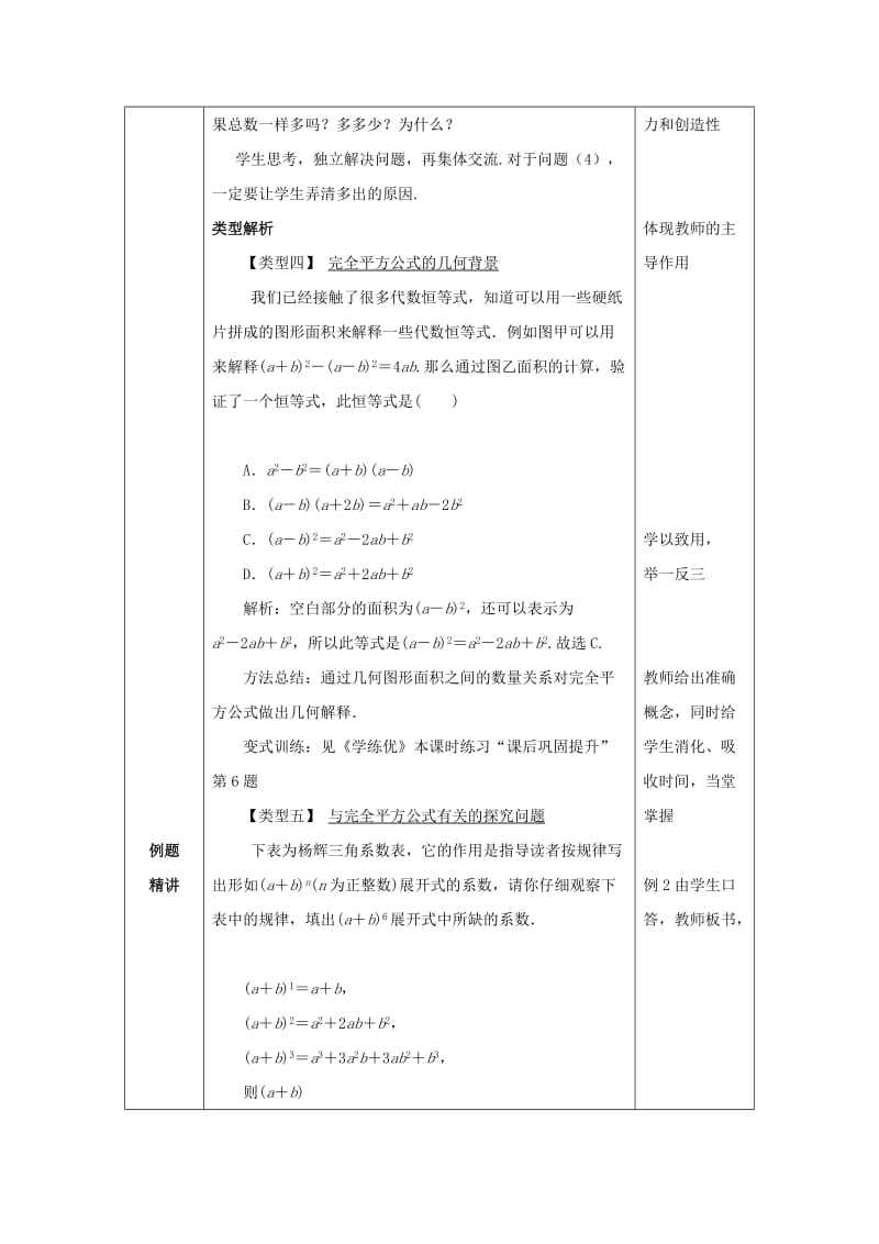 七年级数学下册 第一章 整式的乘除 1.6 完全平方公式 1.6.2 完全平方公式教案 北师大版.doc_第2页