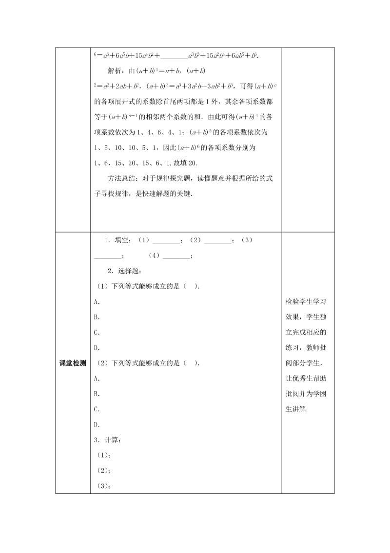 七年级数学下册 第一章 整式的乘除 1.6 完全平方公式 1.6.2 完全平方公式教案 北师大版.doc_第3页