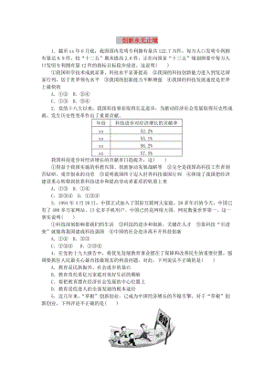 九年級道德與法治上冊 第一單元 富強與創(chuàng)新 第二課 創(chuàng)新驅(qū)動發(fā)展 第2框創(chuàng)新永無止境練習(xí) 新人教版.doc