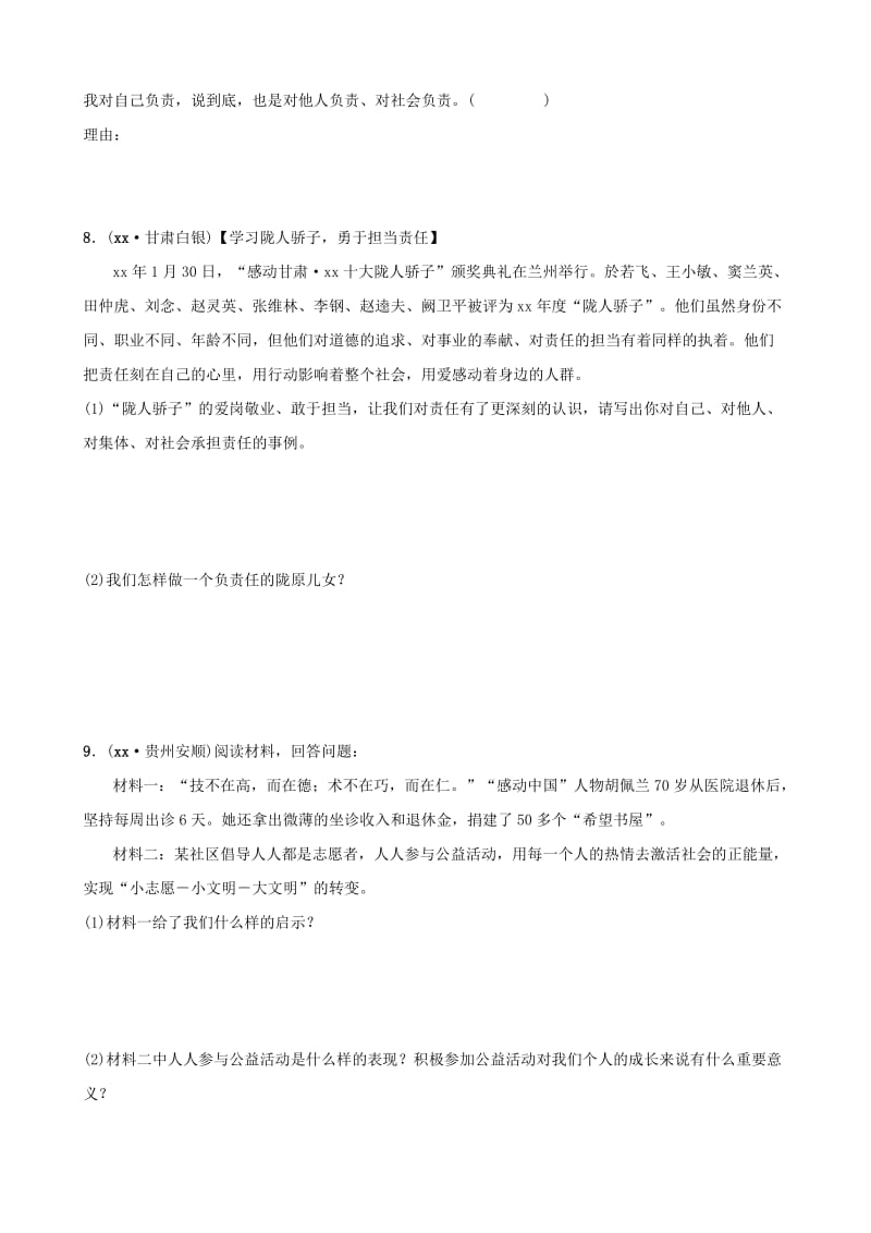 福建省2019年中考道德与法治总复习 八上 第三单元 勇担社会责任考点全面演练.doc_第3页