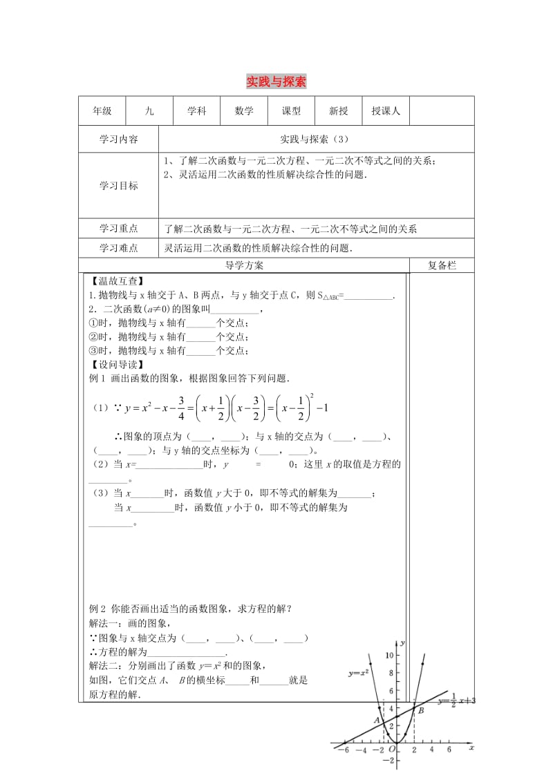 九年级数学下册 第26章 二次函数 26.3 实践与探索 26.3.3 实践与探索导学案华东师大版.doc_第1页