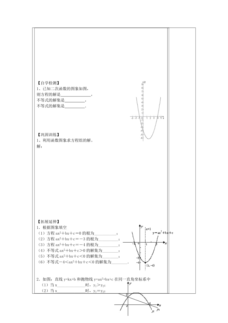 九年级数学下册 第26章 二次函数 26.3 实践与探索 26.3.3 实践与探索导学案华东师大版.doc_第2页