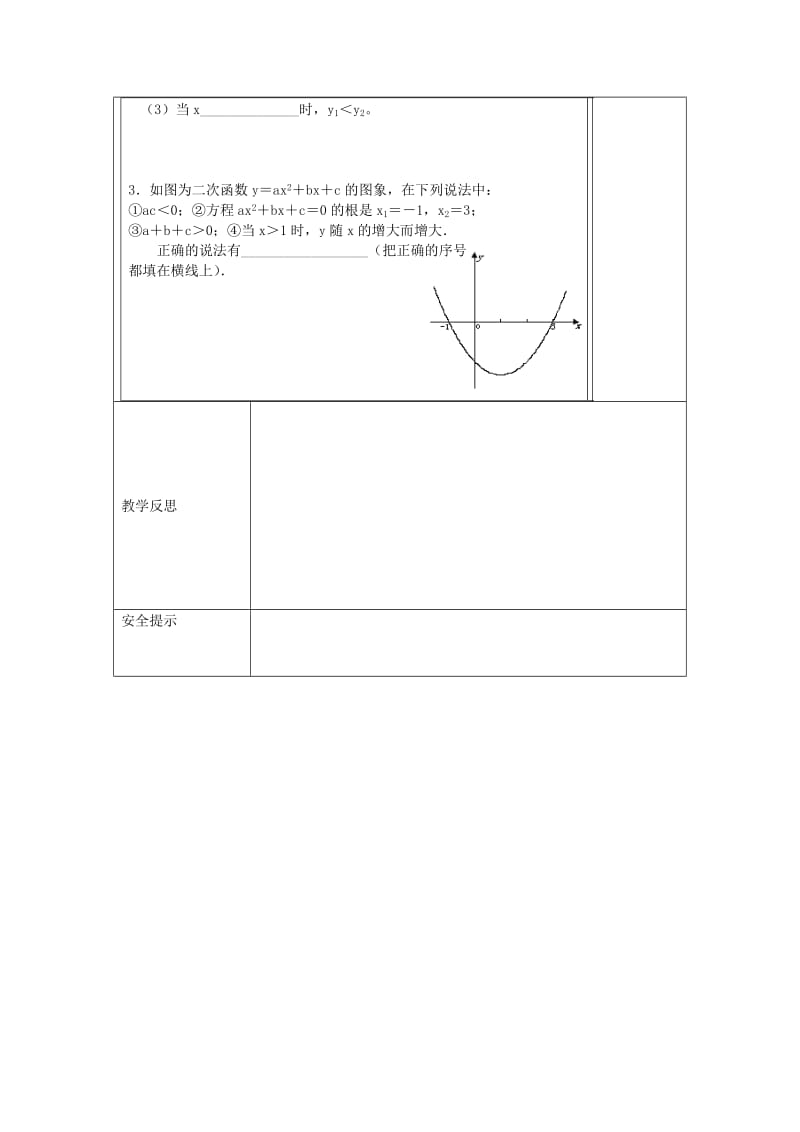 九年级数学下册 第26章 二次函数 26.3 实践与探索 26.3.3 实践与探索导学案华东师大版.doc_第3页