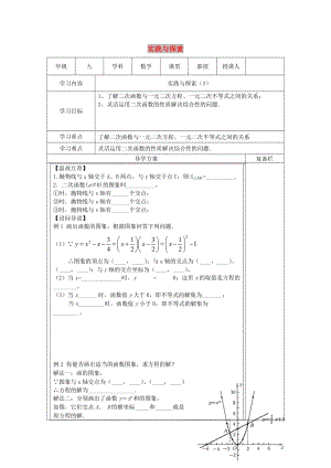 九年級(jí)數(shù)學(xué)下冊(cè) 第26章 二次函數(shù) 26.3 實(shí)踐與探索 26.3.3 實(shí)踐與探索導(dǎo)學(xué)案華東師大版.doc