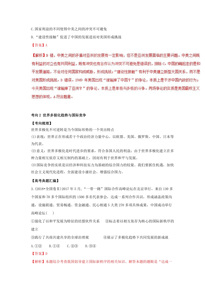 2019年高考政治题典 专题20 维护世界和平 促进共同发展（含解析）.doc_第3页