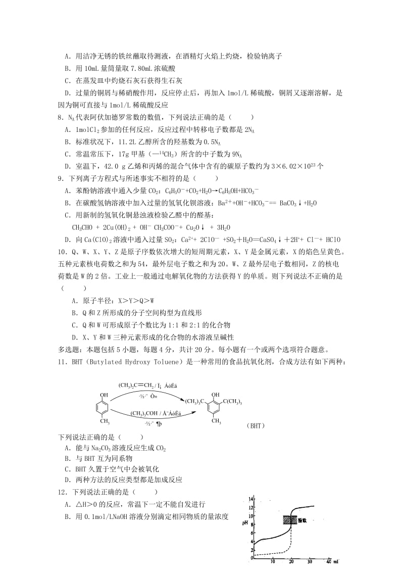 2019-2020年高三化学质量检测（三）.doc_第2页