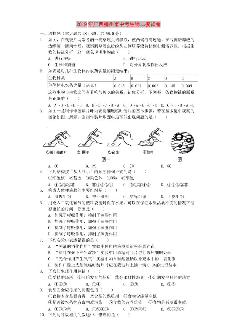 广西柳州市2019年中考生物二模试卷（含解析）.doc_第1页