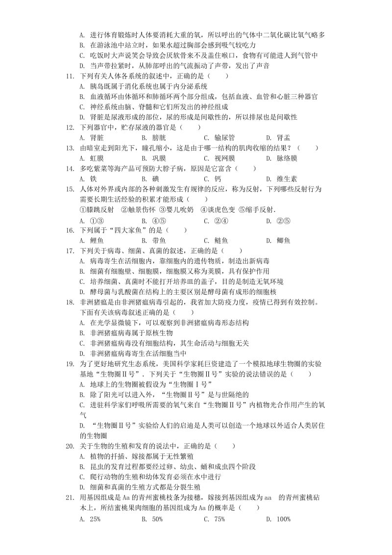 广西柳州市2019年中考生物二模试卷（含解析）.doc_第2页