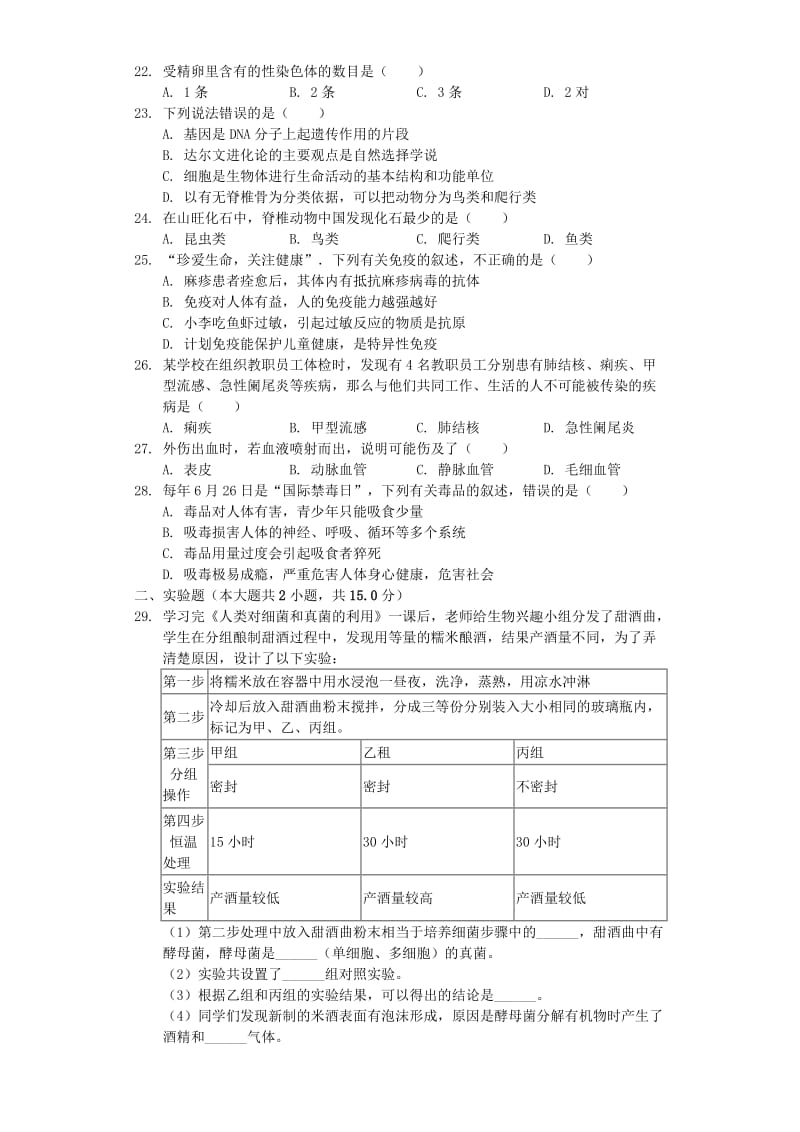 广西柳州市2019年中考生物二模试卷（含解析）.doc_第3页