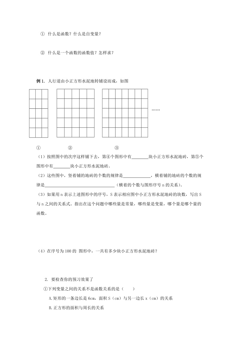 七年级数学上册 第五章 代数式与函数的初步认识 5.5《函数的初步认识》导学案（新版）青岛版.doc_第2页