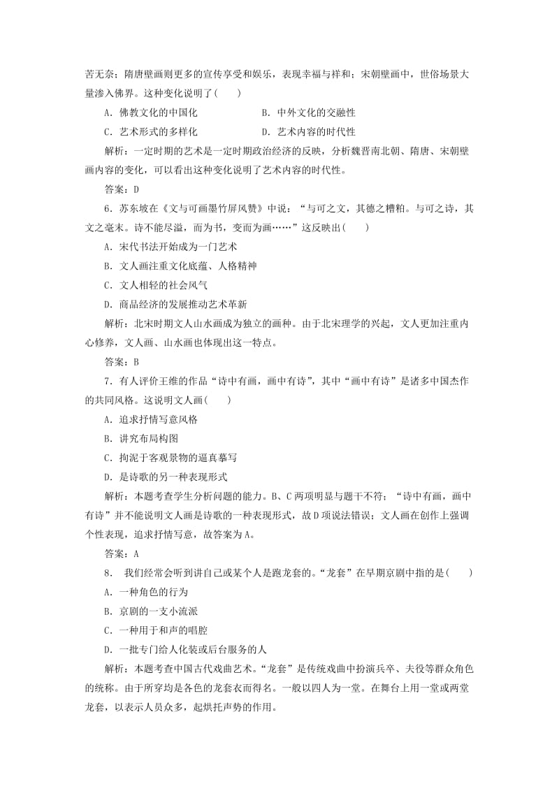 2019-2020年高考历史一轮复习检测 专题二 第二课古代中国的艺术 人民版必修3.doc_第2页