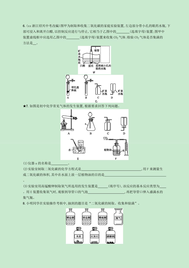 九年级化学上册第六单元碳和碳的氧化物课题2二氧化碳制取的研究知能演练提升 新人教版.doc_第2页