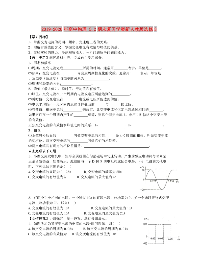 2019-2020年高中物理 5.2期末复习学案新人教版选修3.doc_第1页