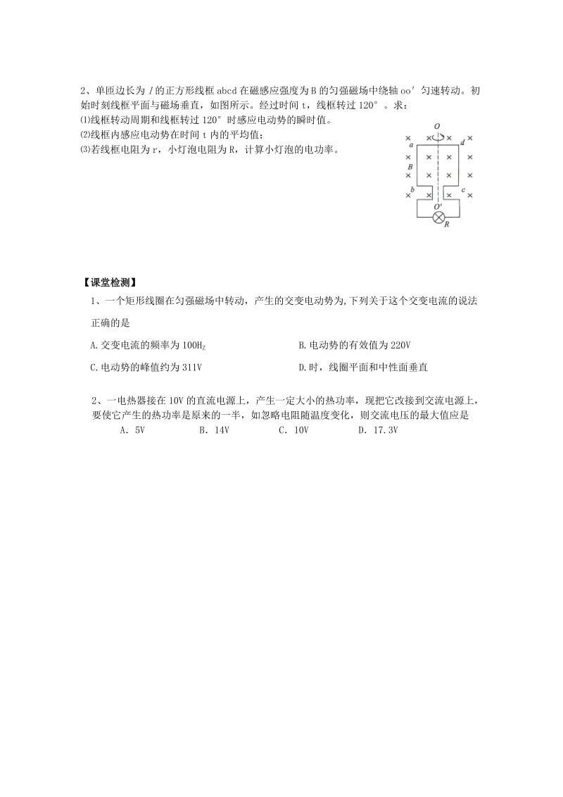 2019-2020年高中物理 5.2期末复习学案新人教版选修3.doc_第2页