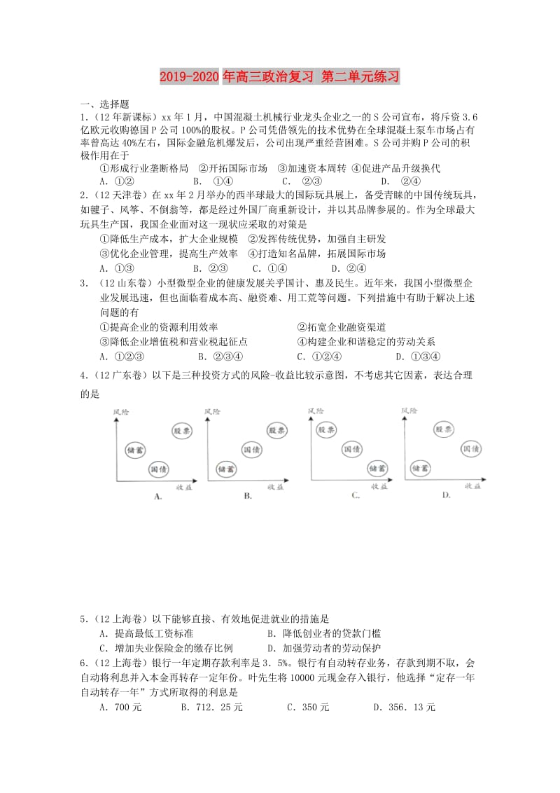 2019-2020年高三政治复习 第二单元练习.doc_第1页