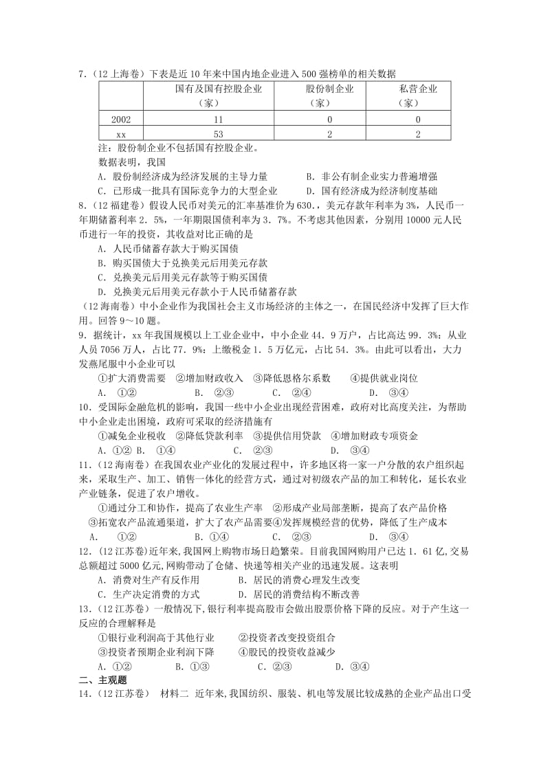 2019-2020年高三政治复习 第二单元练习.doc_第2页