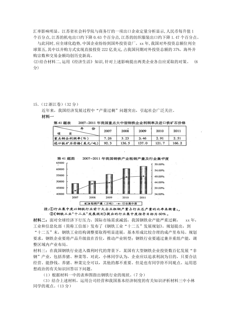 2019-2020年高三政治复习 第二单元练习.doc_第3页