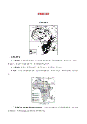 2019高考地理 世界地理分區(qū) 專題06 非洲學(xué)案.doc