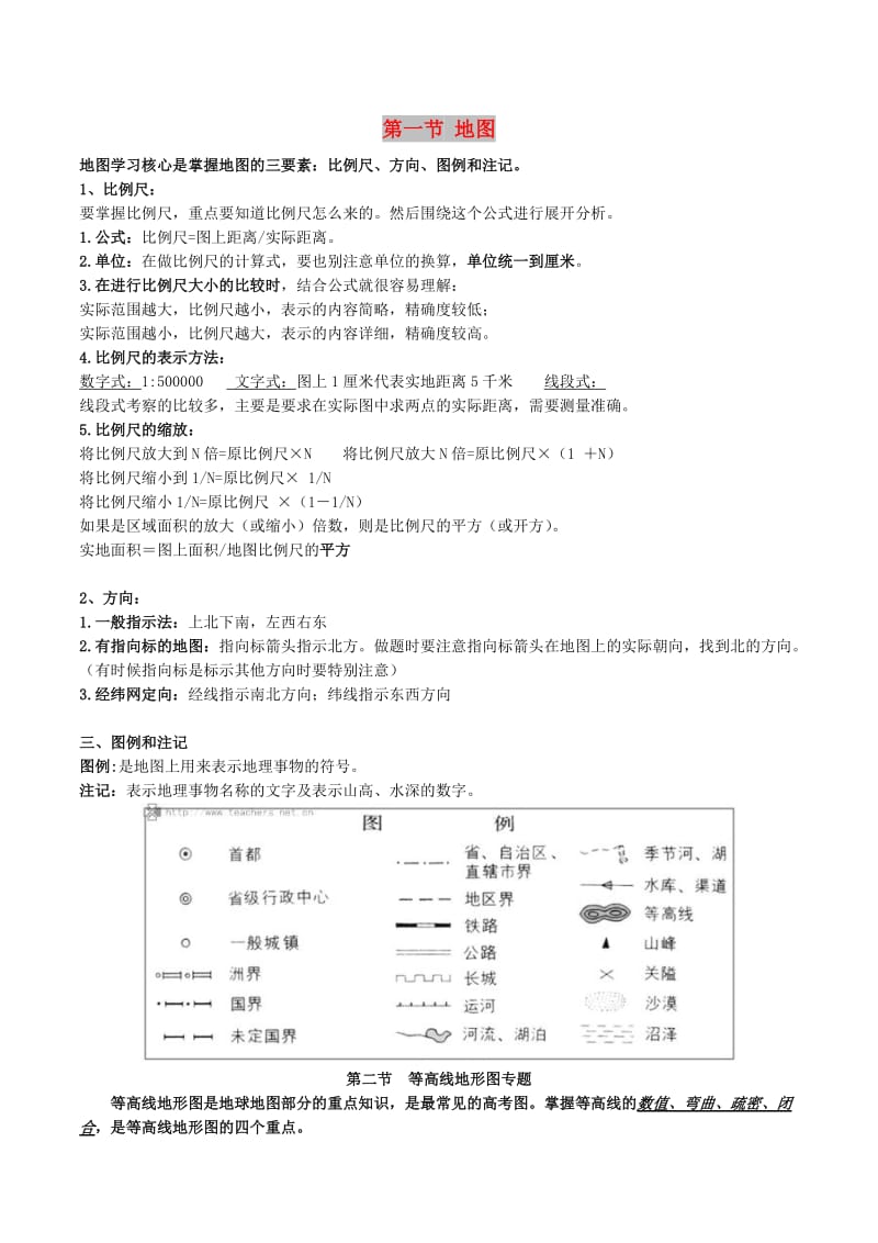 2019高考地理总复习 自然地理 第一章 第一节 地图学案 新人教版必修1.doc_第1页