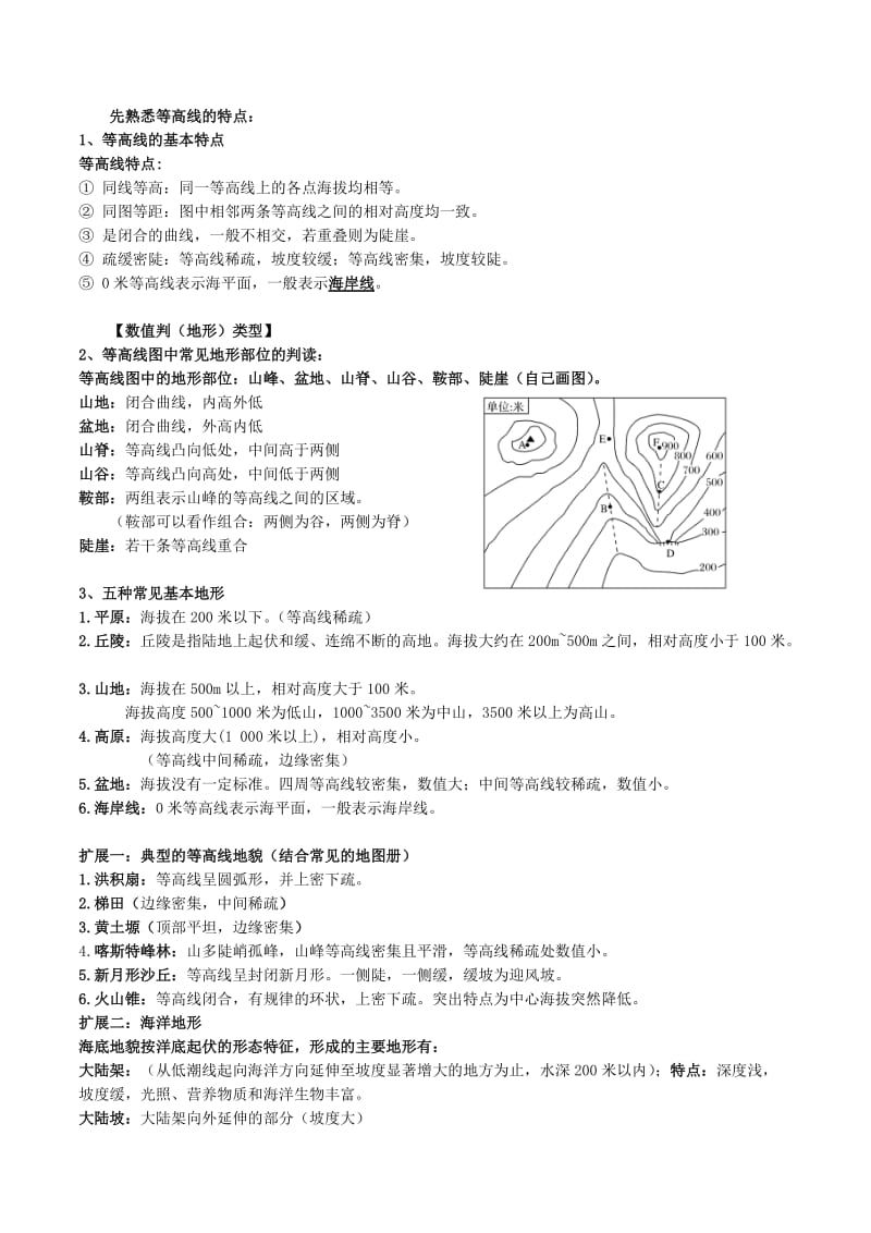 2019高考地理总复习 自然地理 第一章 第一节 地图学案 新人教版必修1.doc_第2页