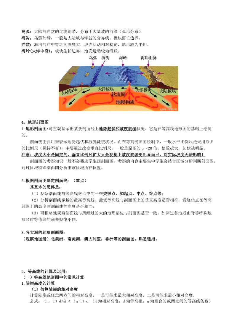 2019高考地理总复习 自然地理 第一章 第一节 地图学案 新人教版必修1.doc_第3页