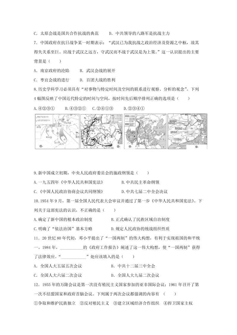 2018-2019学年高一历史上学期第三次月考试题 (V).doc_第2页