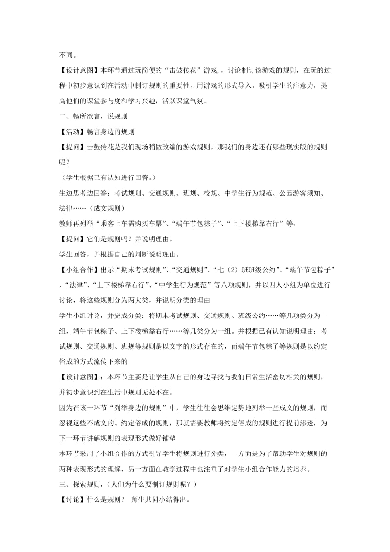 七年级历史与社会下册 第七单元 生活的变化 第一课《规则的演变》教案 新人教版.doc_第2页