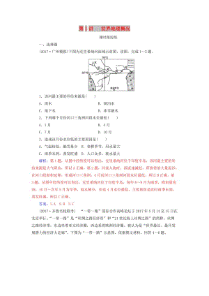 2019高考地理一輪復(fù)習(xí) 第四部分 第十八單元 世界地理 第1講 世界地理概況課時(shí)跟蹤練.doc