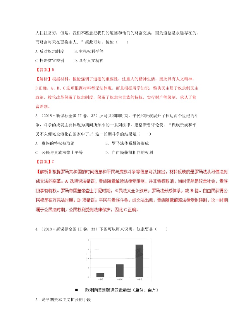 2019年高考历史 七类选择题专项突破 专题04 概念类选择题学案.doc_第2页