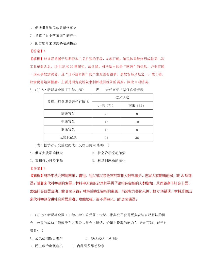 2019年高考历史 七类选择题专项突破 专题04 概念类选择题学案.doc_第3页