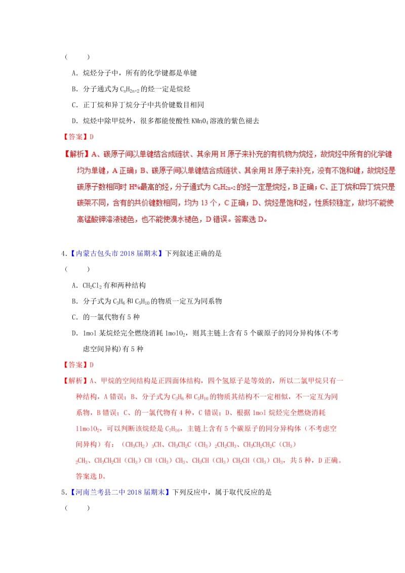 2019年高考化学一轮复习 专题9.1 重要的烃、化石燃料（练）.doc_第2页