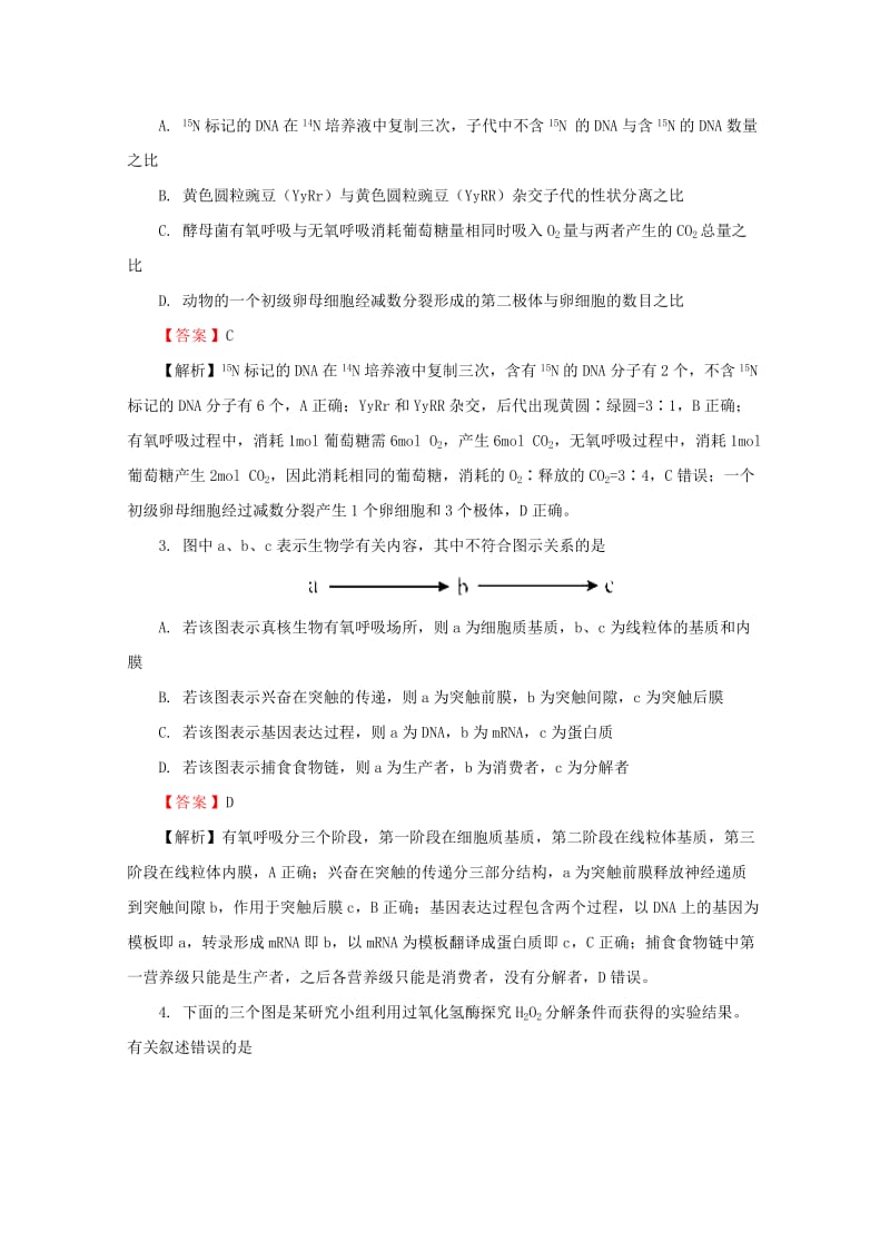 2019-2020年高考理综临考冲刺卷十.doc_第2页