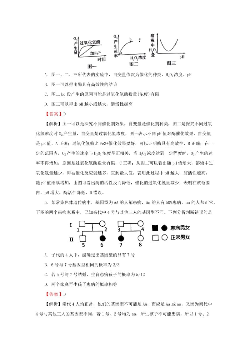 2019-2020年高考理综临考冲刺卷十.doc_第3页