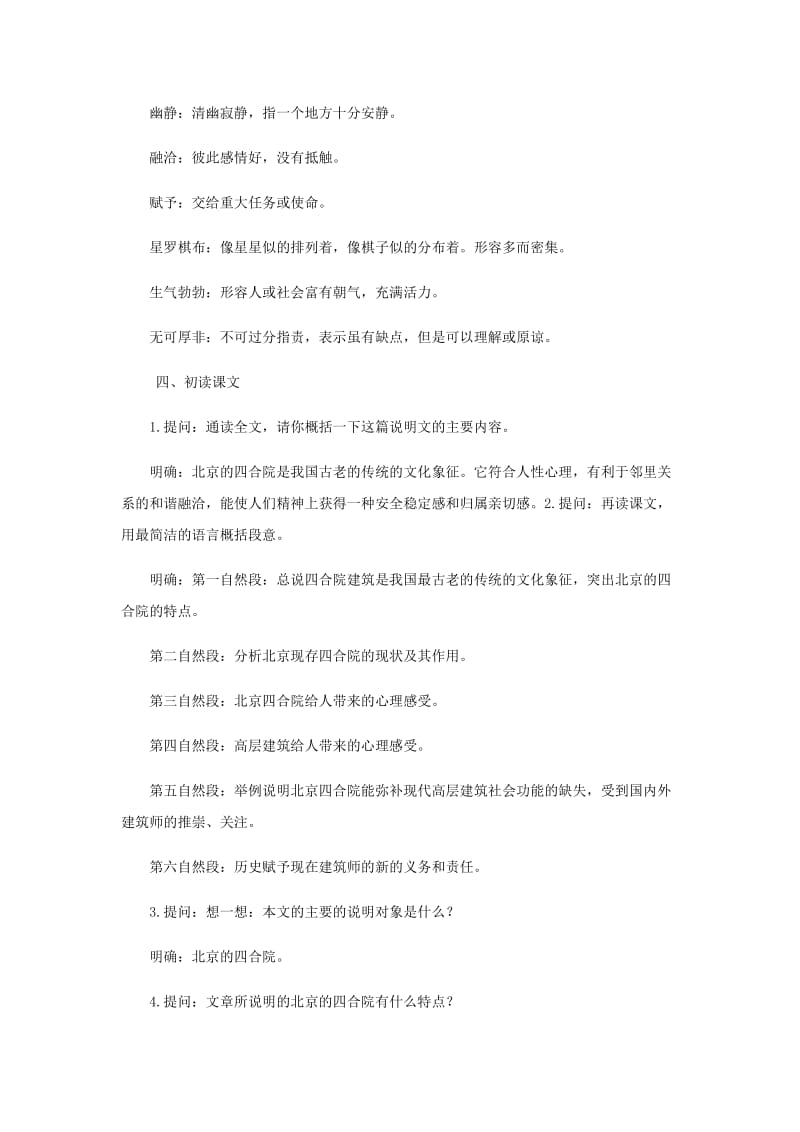 七年级语文下册 第三单元 13 北京四合院教案 苏教版.doc_第3页