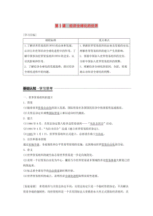 2018-2019學年高中歷史 專題八 當今世界經(jīng)濟的全球化趨勢 第3課 經(jīng)濟全球化的世界學案 人民版必修2.doc