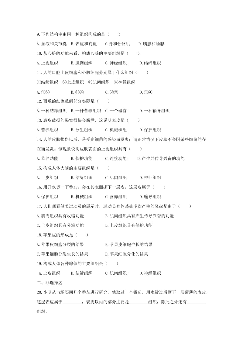 七年级生物上册 2.4.1《细胞分化形成组织》同步练习1 （新版）新人教版.doc_第2页