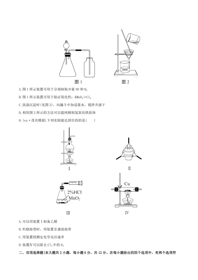 2019-2020年高中化学 课时提能演练(三十八) 14.3 物质的制备全程复习方略 新人教版.doc_第3页