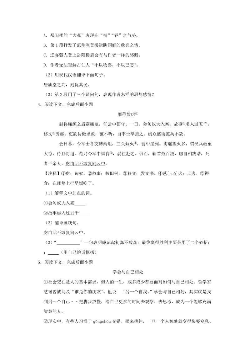 上海市普陀区2019年中考语文一模试卷.doc_第2页