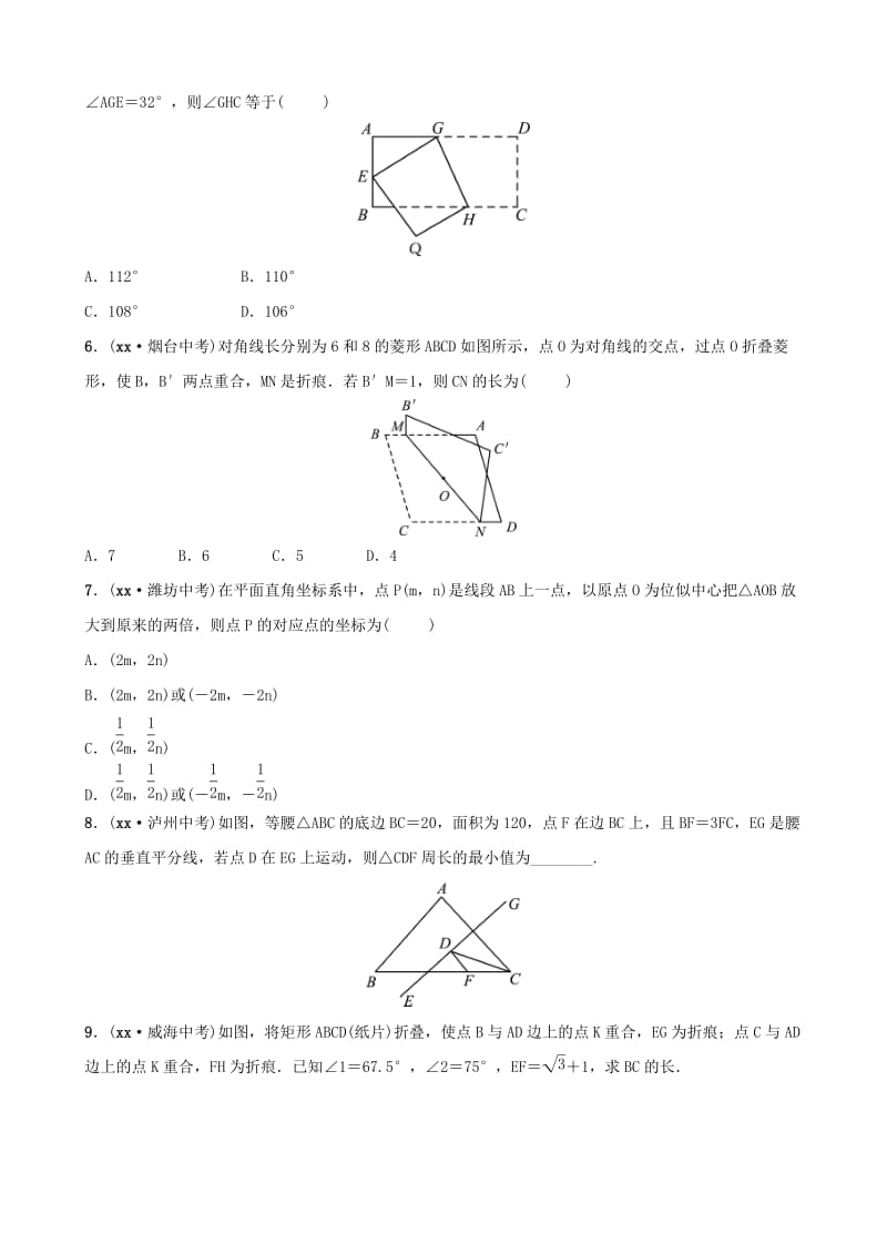 淄博专版2019届中考数学第七章图形与变换第二节图形的对称平移旋转与位似要题随堂演练.doc_第2页