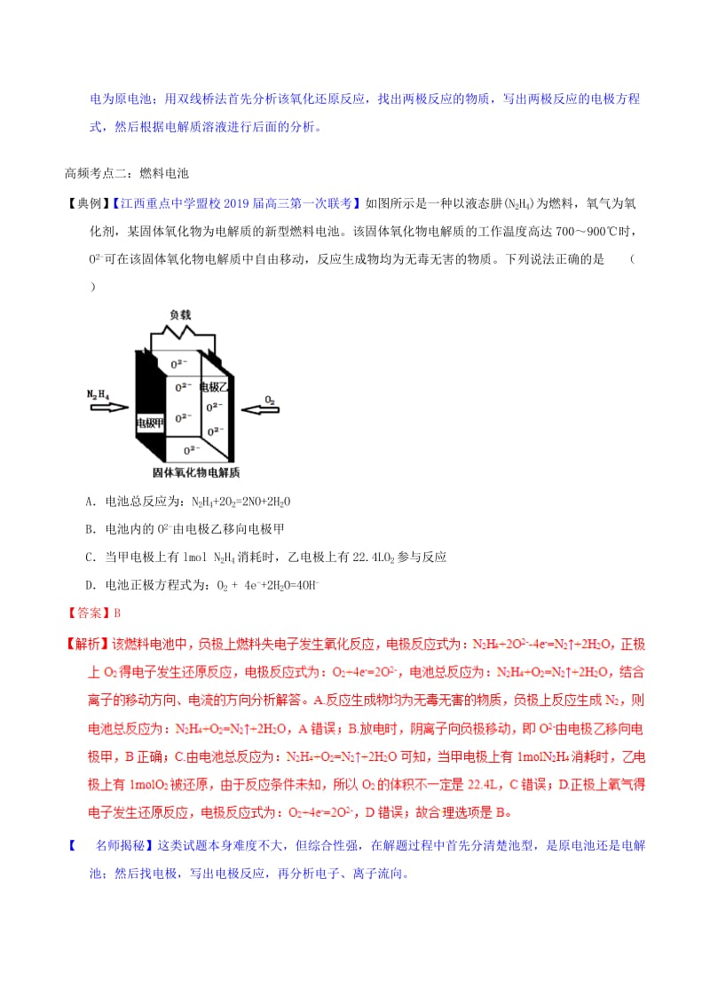 2019年高考化学二轮复习 核心考点总动员 专题13 电化学基本原理及应用（含解析）.doc_第2页