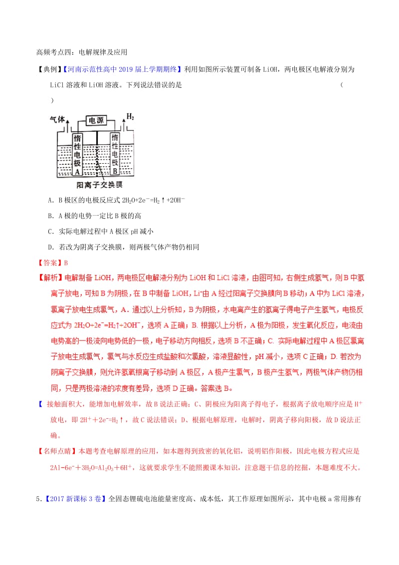 2019年高考化学二轮复习 核心考点总动员 专题13 电化学基本原理及应用（含解析）.doc_第3页