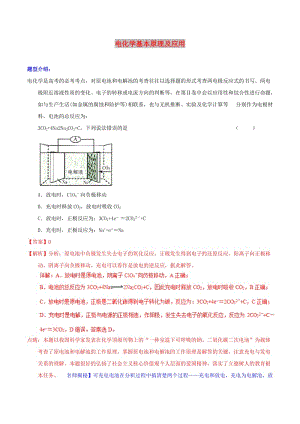 2019年高考化學(xué)二輪復(fù)習(xí) 核心考點(diǎn)總動(dòng)員 專題13 電化學(xué)基本原理及應(yīng)用（含解析）.doc