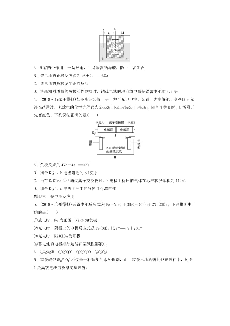 （鲁京津琼专用）2020年高考化学一轮复习 第六章 微考点47 练习.docx_第2页