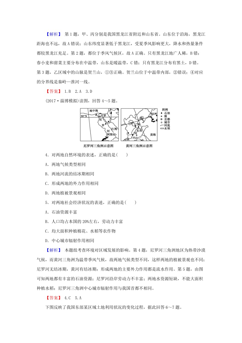 2018届高考地理总复习 第十二章 地理环境与区域发展 3-12-1 地理环境对区域发展的影响课下限时集训 新人教版.doc_第2页